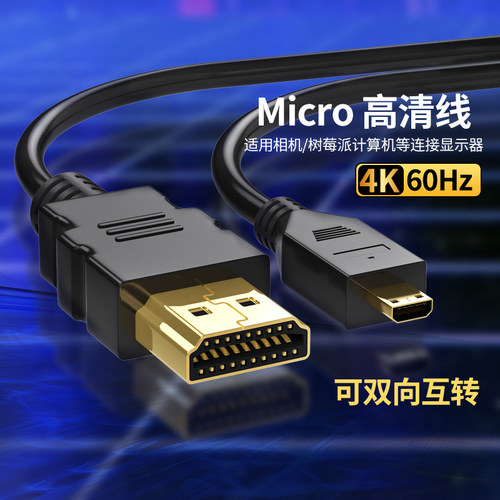 micro hdmi转hdmi线连接相机电脑转接大小头微型高清直播接口
