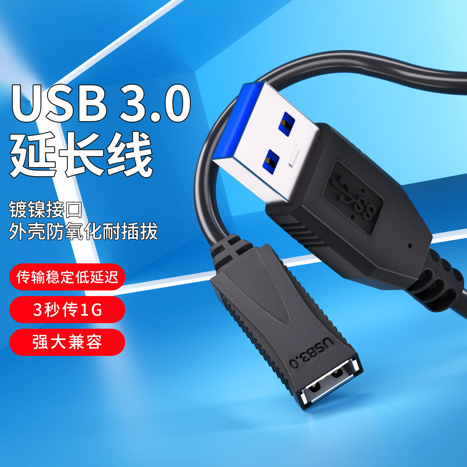 usb3.0延长线公对母1米3米2.0加长数据线鼠标打印机键盘U盘转接头