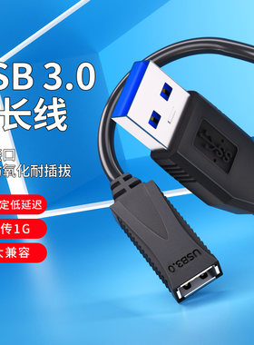 usb3.0延长线公对母1米3米2.0加长数据线鼠标打印机键盘U盘转接头