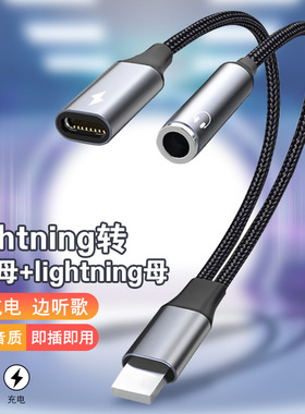 苹果手机耳机转接头二合一充电器转换器lighting转3.5mm音频转换器扁头转圆头适用于iphone7/8/xsm//12/13/14