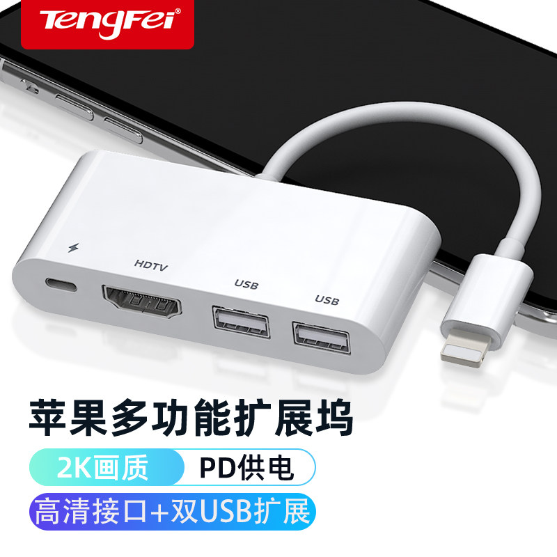 苹果转HDMI转换器手机高清转接线iPad平板转接头lightning投屏线