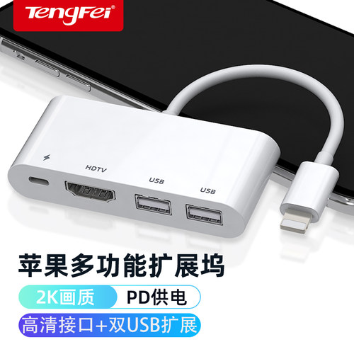 苹果转HDMI转换器手机高清转接线iPad平板转接头lightning投屏线