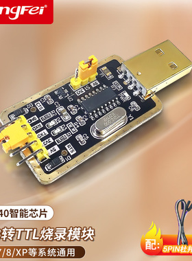 usb转ttl usb转串口下载线ch340g模块rs232升级板刷机线板PL2303