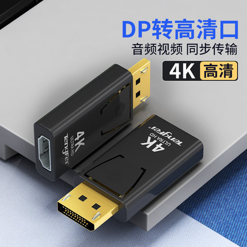 dp转hdmi转接头4k高清接口转接头公对母笔记本电脑连显示器投影仪