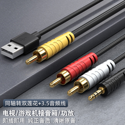 同轴aux音频线转换器电视音响spdif转3.5音频一分二双莲花线输出