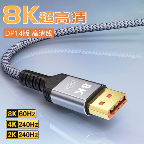 dp线1.4显示器连接线高清8k60数据电脑1.2接口4K加延长240hz高刷