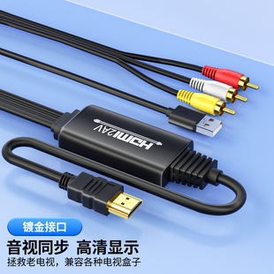 适用AV转HDMI转接线高清转三色线DVD机顶盒连接电视机转接器投影