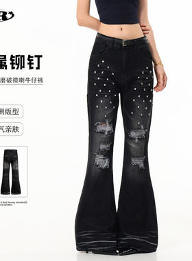 OREETA美式哥特风微喇叭破洞牛仔裤男女款铆钉设计感磨破拖地长裤