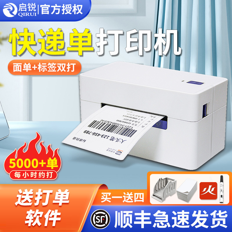 启锐电子面单打印机QR368BT/488一联单热敏纸标签蓝牙电商打印机