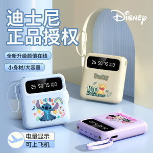迪士尼充电宝自带线小巧便携大容量草莓熊史迪仔卡通移动电源礼品
