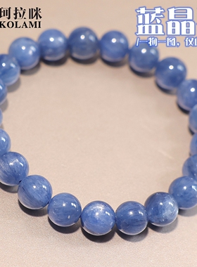 珂拉咪K272 天然猫眼蓝晶石手链男女款 蓝色水晶手串礼物一物一图