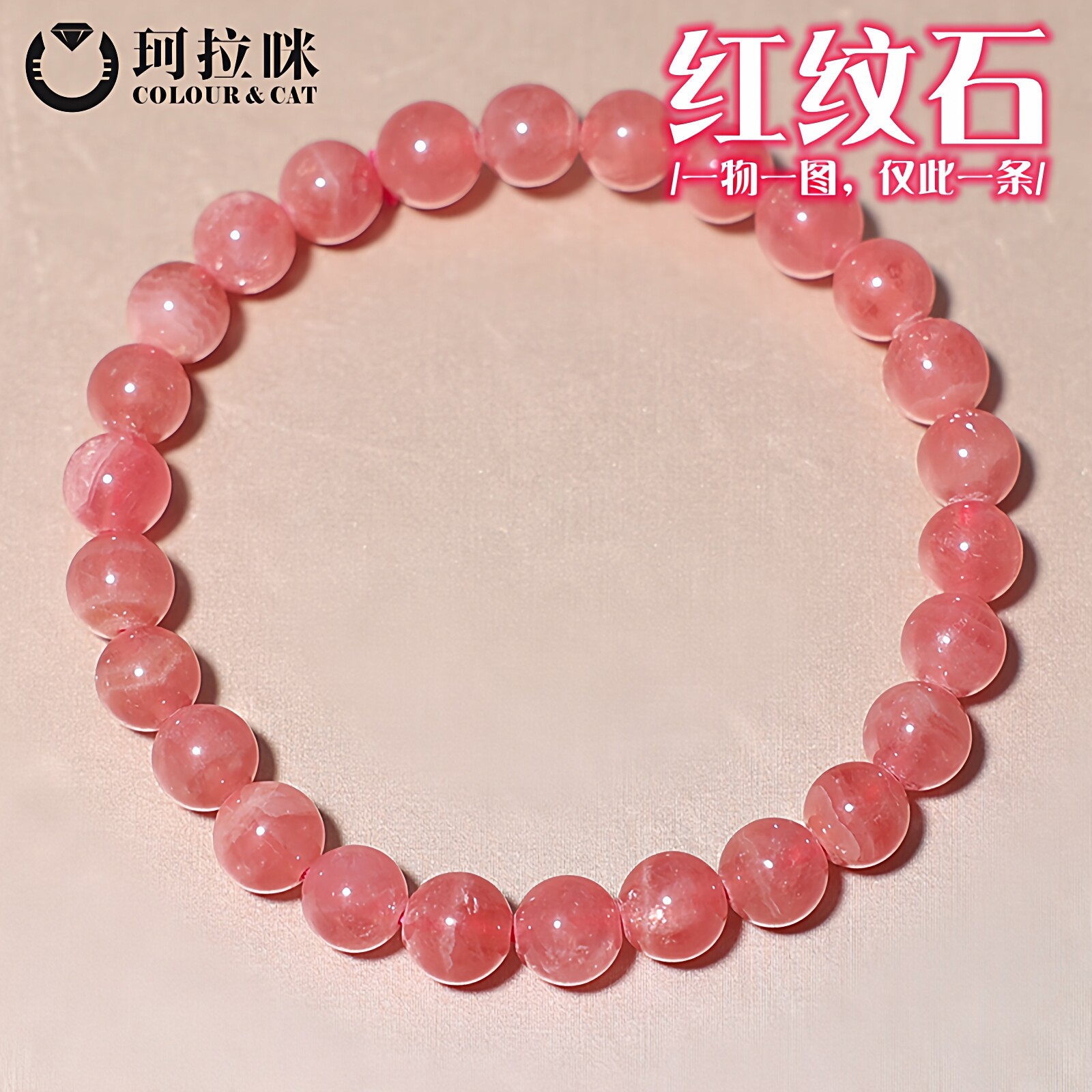 珂拉咪/K229 天然阿根廷红纹石手链女款 冰种菱锰矿手串 一物一图