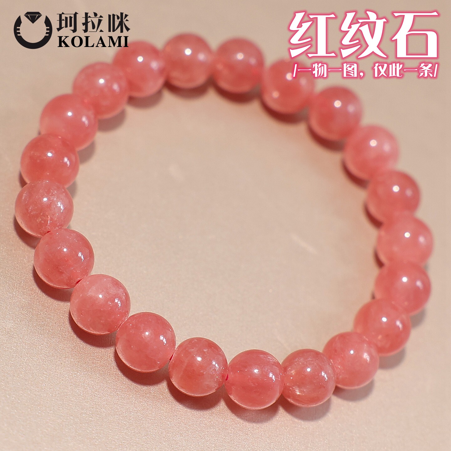 珂拉咪/K266 天然阿根廷红纹石手链女款 冰种菱锰矿手串 一物一图