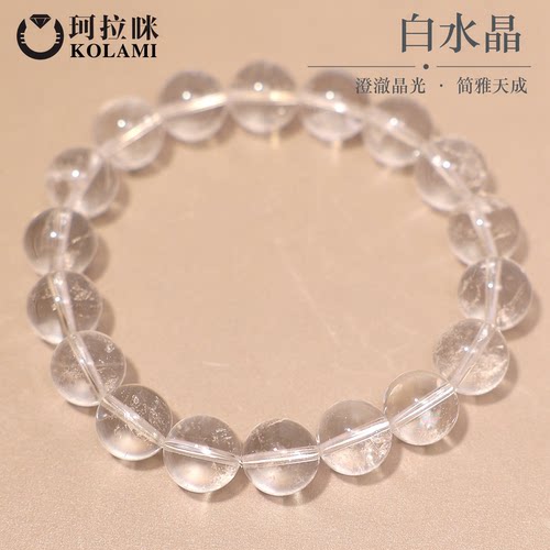 珂拉咪 天然白水晶手链男女款 单圈白色水晶手串饰品转运礼物