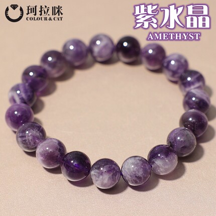 珂拉咪 天然巴西梦幻紫紫水晶手链女款 水晶时尚手串礼物 超值款
