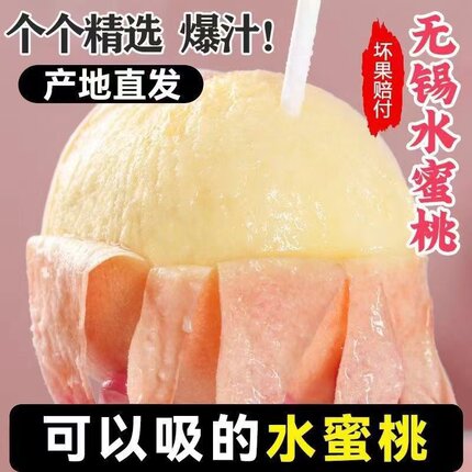 正宗江苏无锡水蜜桃新鲜水果软桃子当季现摘孕妇白凤湖景蜜桃礼盒
