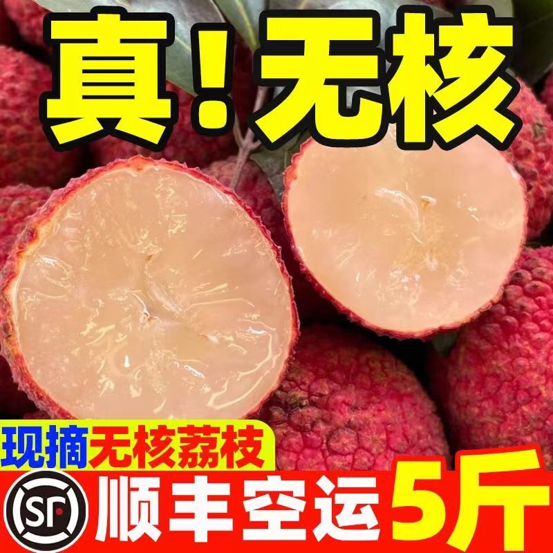 海南荔枝王超大甜荔枝新鮮5斤