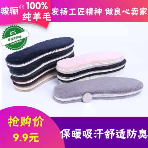 皮毛一体羊毛鞋垫冬季保暖特价