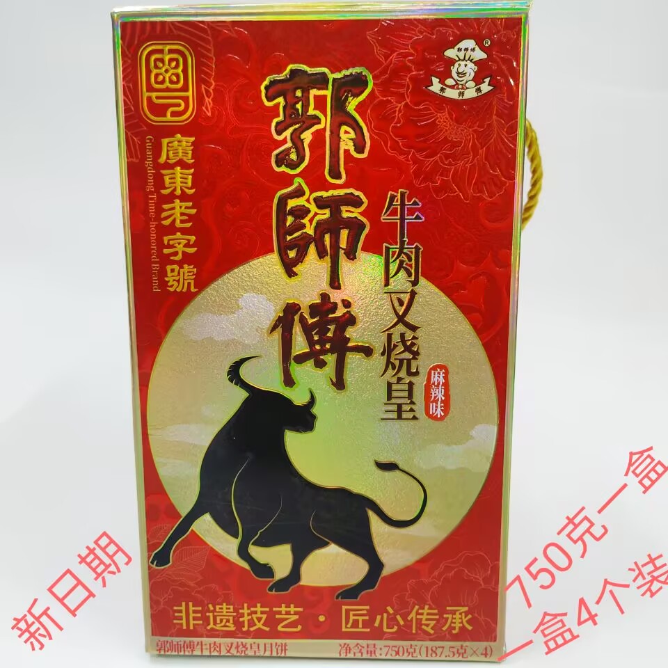 郭师傅月饼牛肉叉烧皇月饼麻辣味五仁非遗广东惠州特产中秋礼品