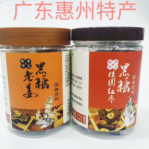 妃子乐黑糖老姜桂圆红枣养生冲