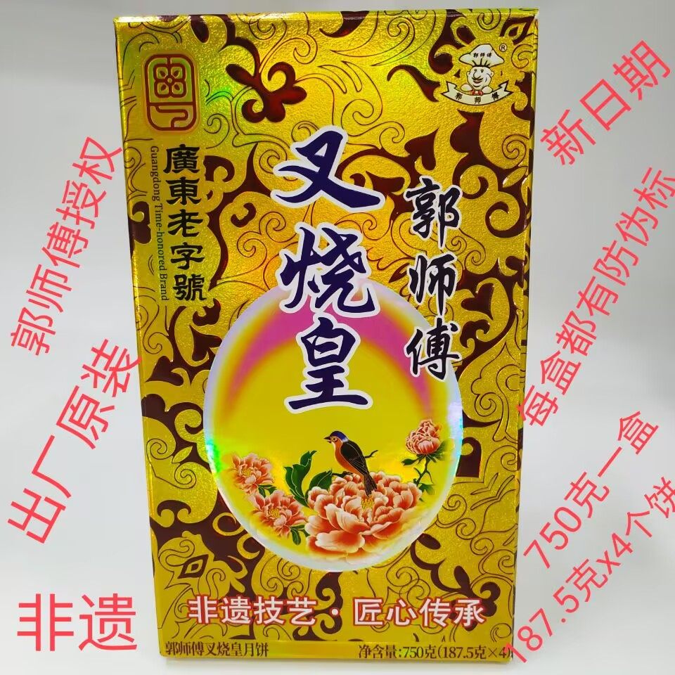 郭师傅月饼非遗传统五仁叉烧皇盒装双黄莲蓉豆沙多口味广东老字号