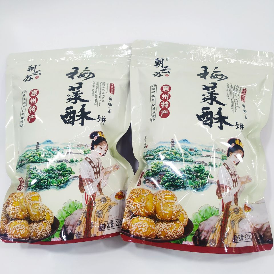 朝云苏梅菜酥饼广东惠州特产含糖肉烧饼茶糕点心零食品梅干菜 零食/坚果/特产 中式糕点/新中式糕点 原图主图