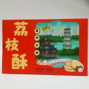 粤鸿荔枝酥广东糕点送礼品惠州手信特产茶点心休闲食品零食小吃