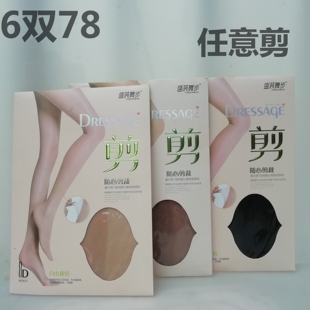 舞步任意剪超薄8D防勾丝T档无痕性感连裤 盛装 袜丝袜S9010 包邮 6双