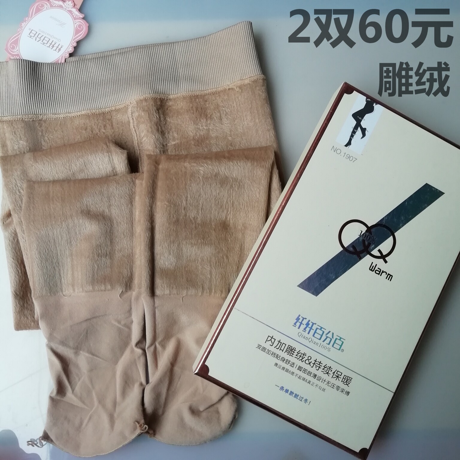 2双包邮纤纤百分百龙抓毛薄绒加厚保暖加档微压瘦腿连裤袜丝袜