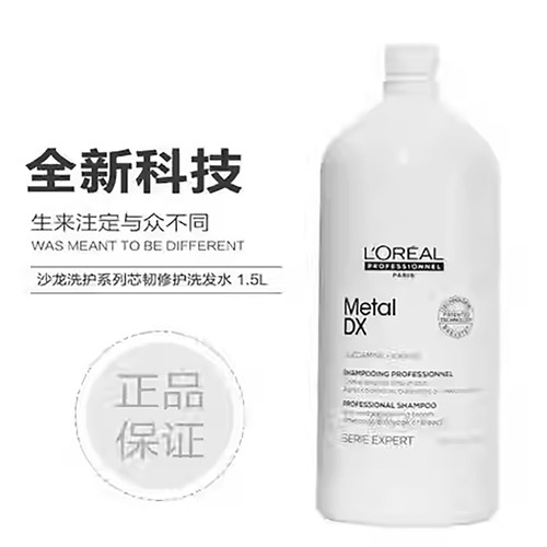欧莱雅PRO瞬顺洗发水吸金洗发水