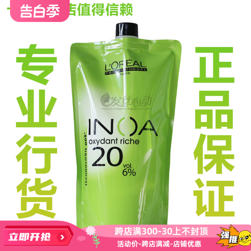 正品欧莱雅伊诺雅双氧乳1000ml 上色乳 双氧油 发廊专用双氧染发