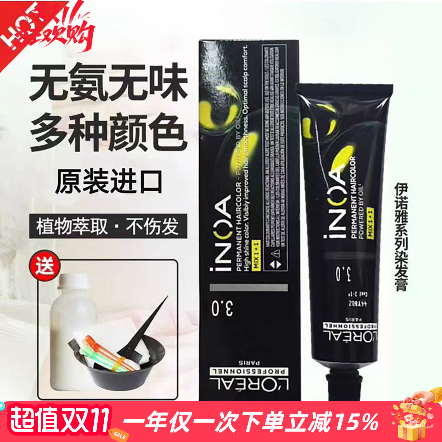 正品欧莱雅伊诺雅染发膏植物天然无氨低味无刺激栗棕色黑色盖白发