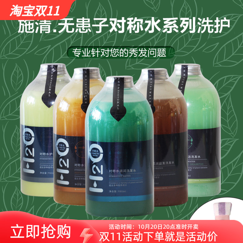 正品施清H2O无患子对称水 施清洗发水无硅油去屑控油防掉护发素营