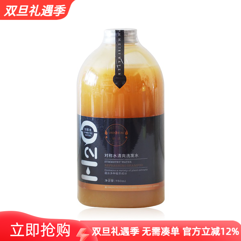 正品施清对称水去屑止痒洗发液750ml去屑止痒控油洗发水清洁H2O