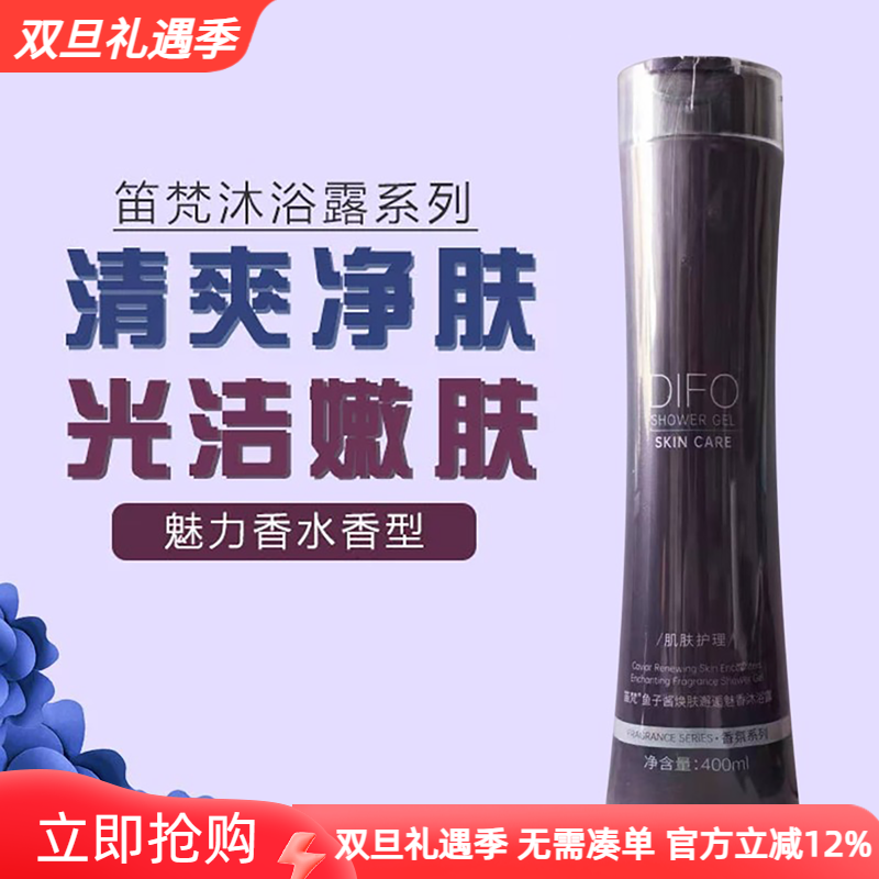 笛梵沐浴露活性炭净爽激情醒肤