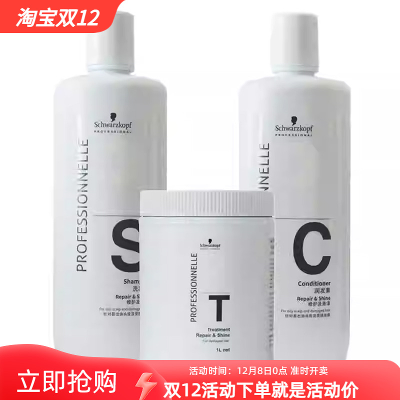 施华蔻洗发水滋养补水护发素