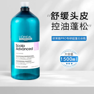 欧莱雅Pro沙龙专属系列头皮专研舒缓洗发水1500ml 超蓬云朵瓶