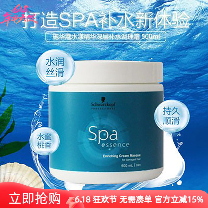 施华蔻水漾精华深层补水调理霜500ml补水营养发膜头发SPA调理
