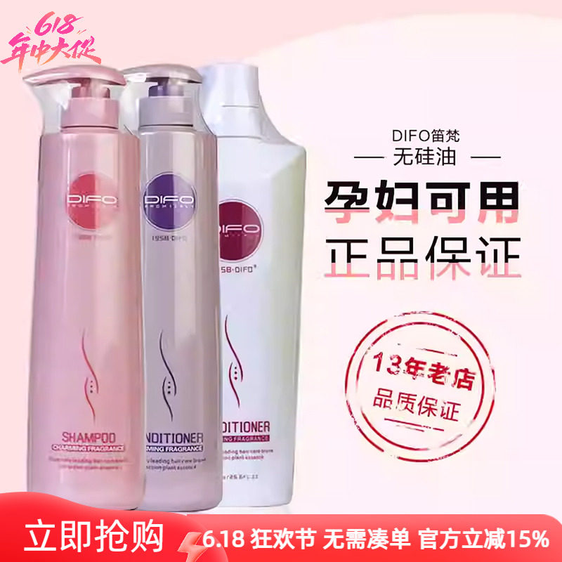 笛梵DIFO茶树修复洗发水护发素去屑控油滋养丰盈洗发乳发膜护发素