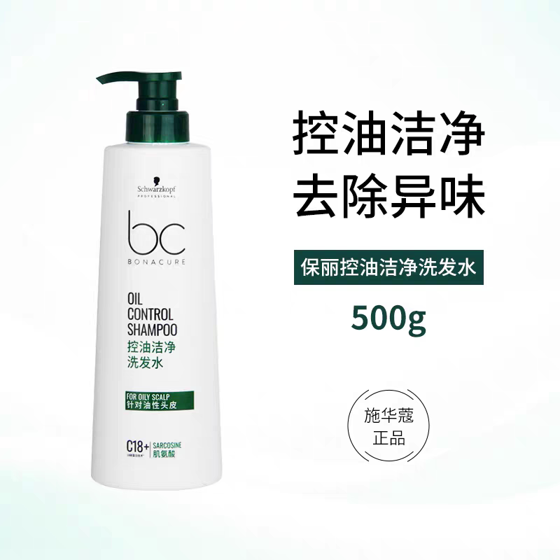 保丽控油洁净洗发水控油蓬松洗发
