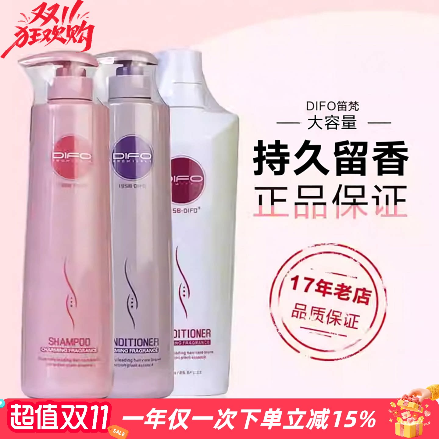 笛梵DIFO茶树修复洗发水护发素去屑控油滋养丰盈洗发乳发膜护发素