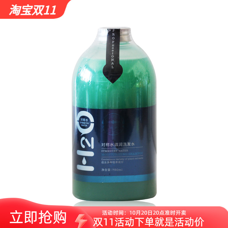 正品施清对称水滋润洗发液750ml无硅油洗发水水保湿养发顺滑H2O