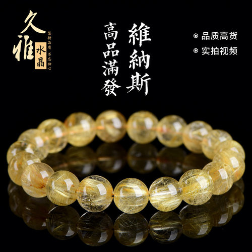 久雅水晶 天然高品满发维纳斯发晶圆珠手链 老矿满发晶散珠手串