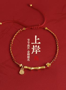 竹节编织手绳女节节高升2026本命年红绳轻奢小众精致红色手绳手饰