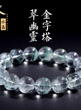 久雅水晶 天然翠绿色幽灵金字塔圆珠手链  翠绿幽灵散珠手串 批发