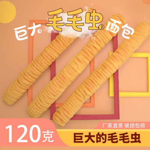 圣士巨大的毛毛虫奶油夹心奶香面包120g/盒