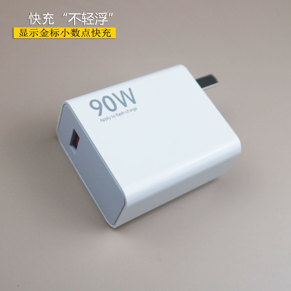 小米红米90W/120W金标快充充电器