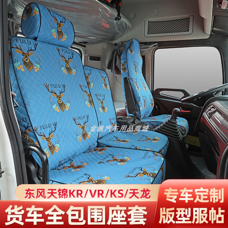 东风天锦座套专用VR四季货车用品布料多利卡D6D7D9天锦KR/KS坐垫图片