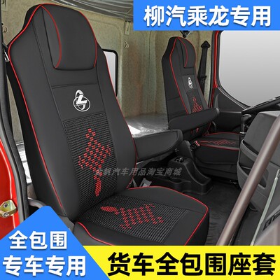 皮革冰丝四季柳汽乘龙座套全包围