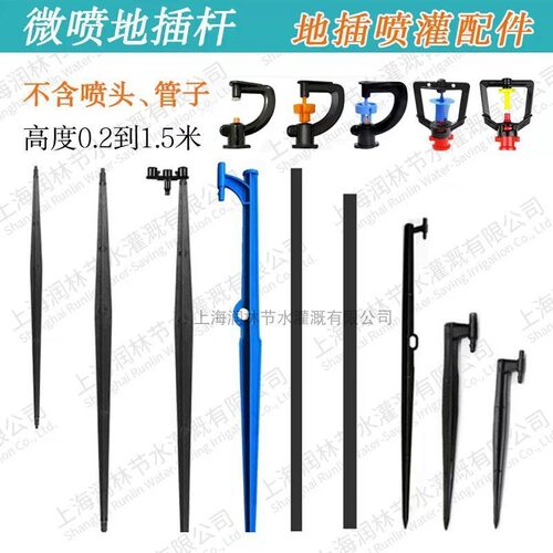 微喷头插杆支架果树喷灌地插接头